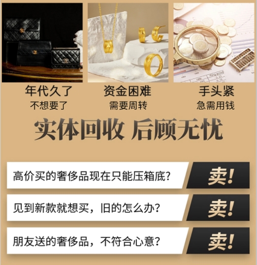 呼和浩特市玉泉区回收奢侈品价格