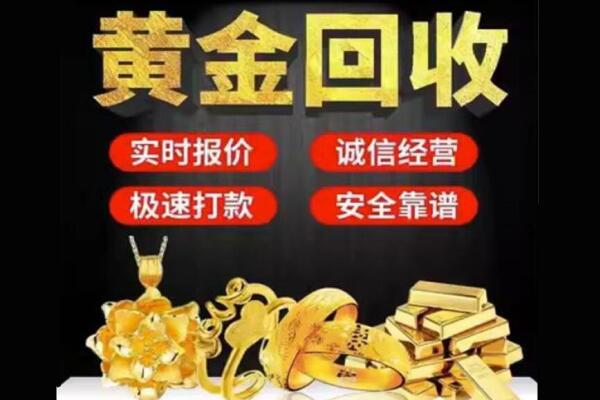 呼和浩特市玉泉区回收黄金