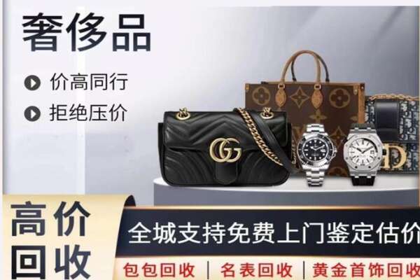 呼和浩特市玉泉区高价回收奢侈品.jpg